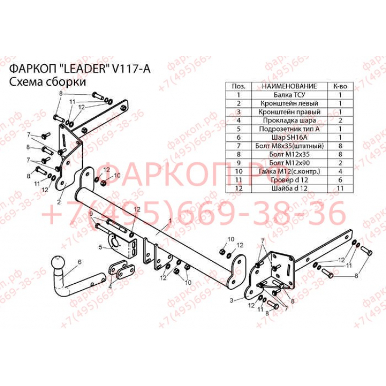 Купить фаркоп volkswagen touran 2003-2010 - v117-a лидер-плюс по цене  Низкие цены. Большой выбор. Доставка по всей России. Интернет-магазин в Москве. Только положительные отзывы!