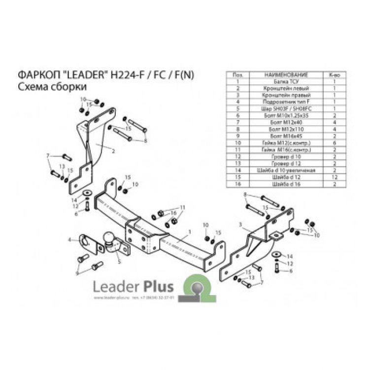 Купить фаркоп hyundai santa fe 2012-2018 - h224-f лидер-плюс по цене 12 412 р. Низкие цены. Большой выбор. Доставка по всей России. Интернет-магазин в Москве. Только положительные отзывы!
