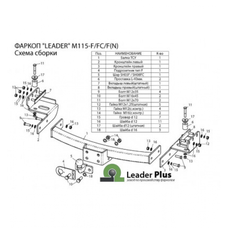 Купить фаркоп mitsubishi pajero sport 2,3 2008-2021 - m115-f лидер-плюс по цене 11 142 р. Низкие цены. Большой выбор. Доставка по всей России. Интернет-магазин в Москве. Только положительные отзывы!