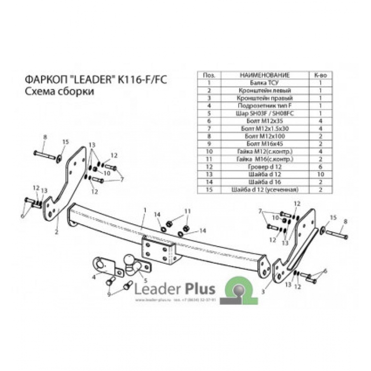 Купить фаркоп kia sorento 2002-2006 - k116-f лидер-плюс по цене 11 962 р. Низкие цены. Большой выбор. Доставка по всей России. Интернет-магазин в Москве. Только положительные отзывы!