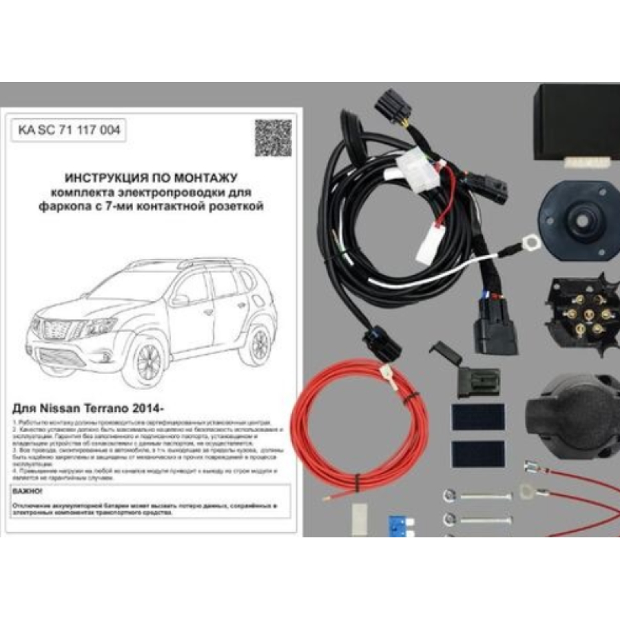 Купить комплект штатной электрики фаркопа nissan terrano 2014-2022 с блоком по цене 5 724 р. Низкие цены. Большой выбор. Доставка по всей России. Интернет-магазин в Москве. Только положительные отзывы!