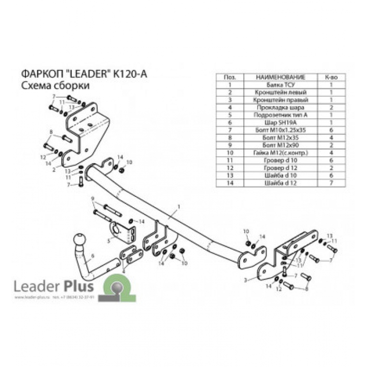 Купить фаркоп kia ceed хетчбек 2012-2018 - k120-a лидер-плюс по цене 7 822 р. Низкие цены. Большой выбор. Доставка по всей России. Интернет-магазин в Москве. Только положительные отзывы!