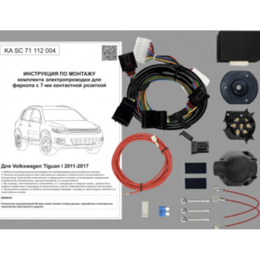 Купить комплект электропроводки фаркопа 7-pin volkswagen tiguan l рестайлинг 2011-2017 с блоком по цене 6 526 р. Низкие цены. Большой выбор. Доставка по всей России. Интернет-магазин в Москве. Только положительные отзывы!