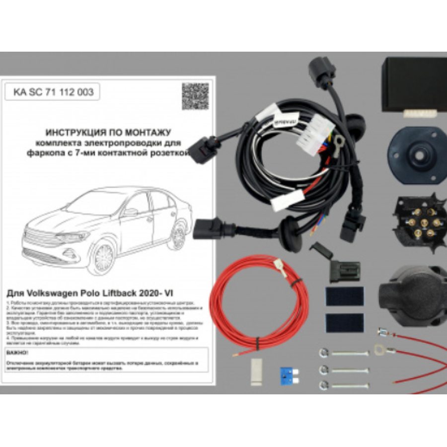 Купить комплект электропроводки фаркопа 7-pin volkswagen polo лифтбек 2021- с блоком по цене 7 812 р. Низкие цены. Большой выбор. Доставка по всей России. Интернет-магазин в Москве. Только положительные отзывы!