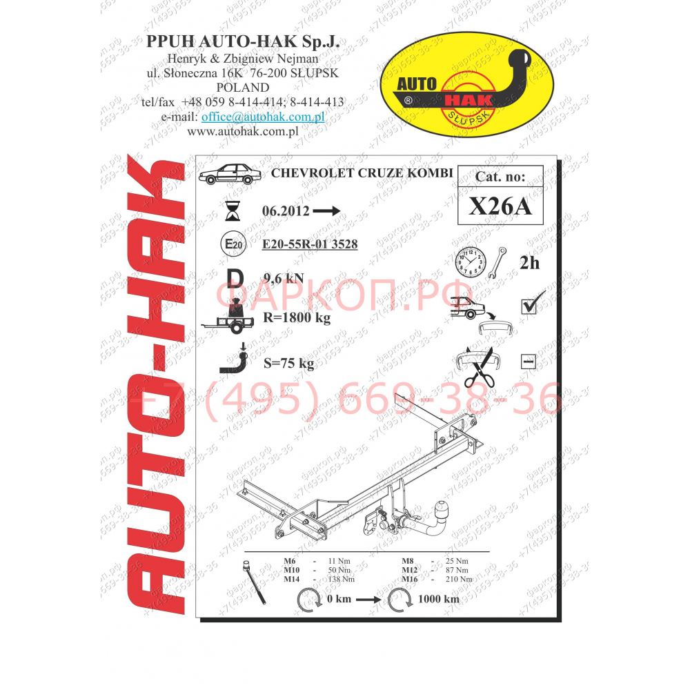 Купить фаркоп chevrolet cruze универсал 2012-2016 - x 26a auto-hak по цене  Низкие цены. Большой выбор. Доставка по всей России. Интернет-магазин в Москве. Только положительные отзывы!