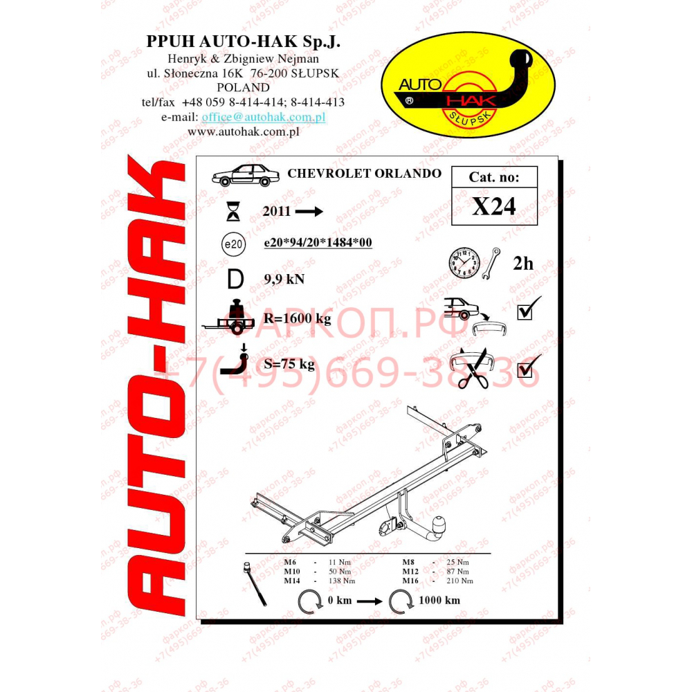 Купить фаркоп chevrolet orlando 2011-2019 - x 24 auto-hak по цене  Низкие цены. Большой выбор. Доставка по всей России. Интернет-магазин в Москве. Только положительные отзывы!