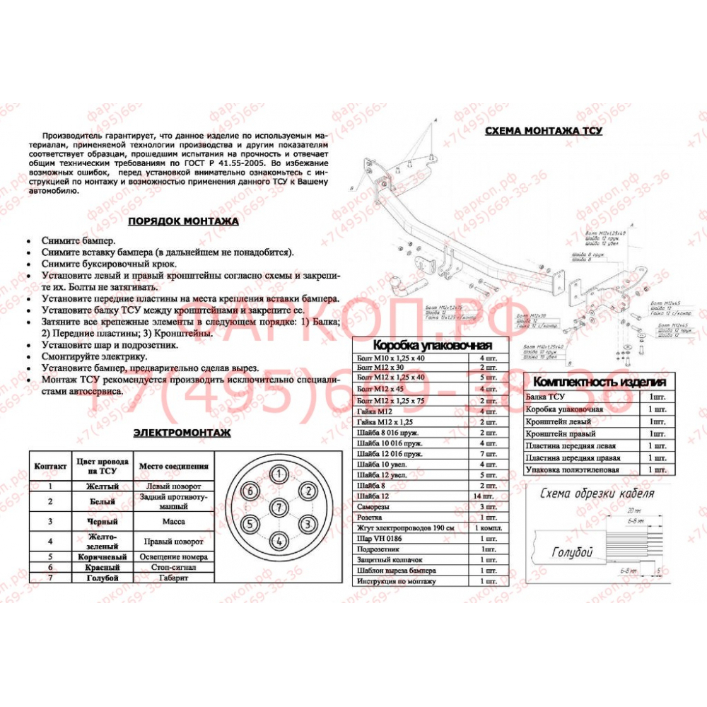 Купить фаркоп kia carnival 2006-2015- 6738-a oris по цене  Низкие цены. Большой выбор. Доставка по всей России. Интернет-магазин в Москве. Только положительные отзывы!