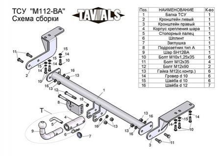 Купить фаркоп mitsubishi lancer x седан 2007-2012 - m112-ba tavials по цене  Низкие цены. Большой выбор. Доставка по всей России. Интернет-магазин в Москве. Только положительные отзывы!