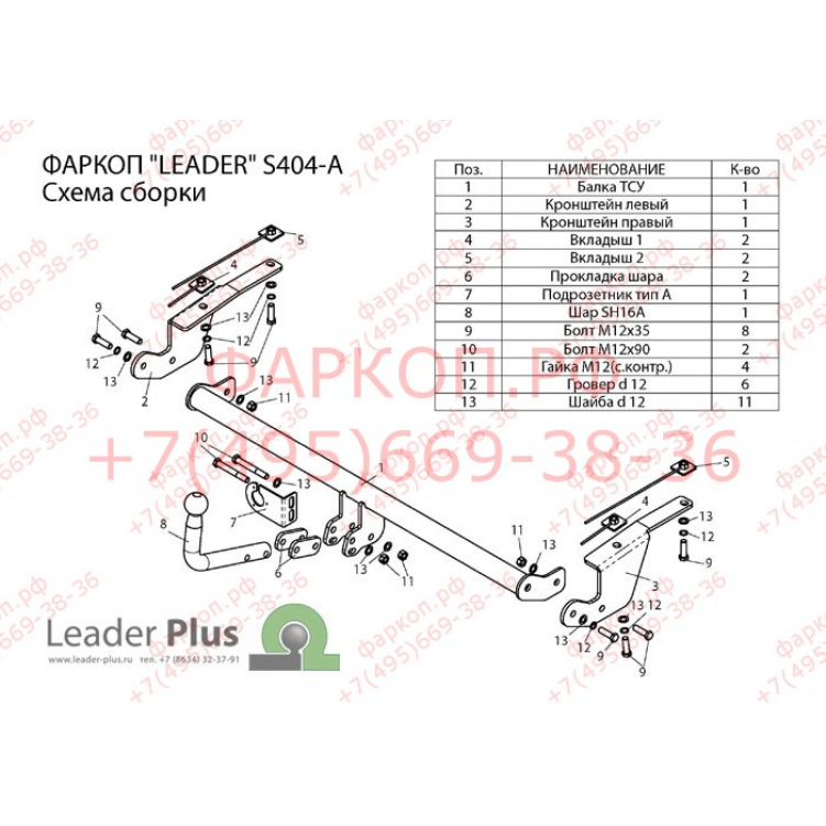 Купить фаркоп suzuki sx4 2006-2013 - s404-a лидер-плюс по цене 9 892 р. Низкие цены. Большой выбор. Доставка по всей России. Интернет-магазин в Москве. Только положительные отзывы!