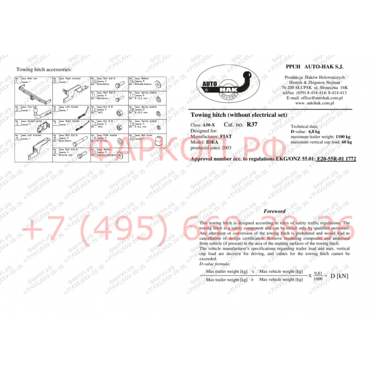 Купить фаркоп fiat idea 2004-2012 - r 37 auto-hak по цене  Низкие цены. Большой выбор. Доставка по всей России. Интернет-магазин в Москве. Только положительные отзывы!