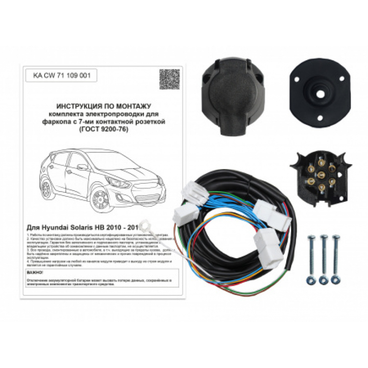 Купить комплект электропроводки фаркопа 7-pin hyundai solaris седан 2010-2017 по цене  Низкие цены. Большой выбор. Доставка по всей России. Интернет-магазин в Москве. Только положительные отзывы!