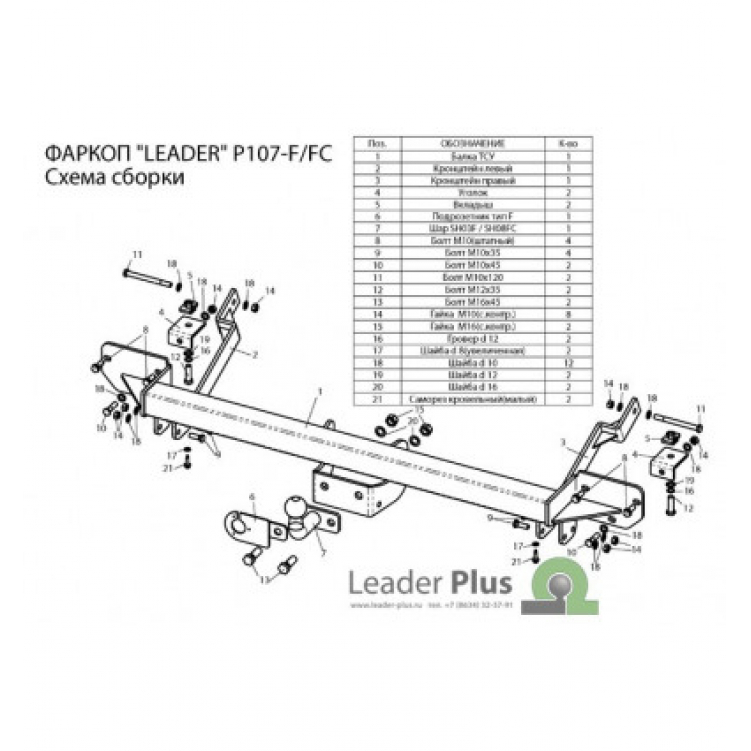 Купить фаркоп peugeot boxer 3, citroen jumper l1, l2, l3 2006- p107-f лидер-плюс по цене 11 782 р. Низкие цены. Большой выбор. Доставка по всей России. Интернет-магазин в Москве. Только положительные отзывы!