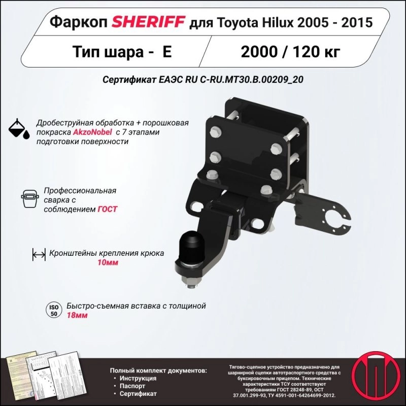 Купить фаркоп toyota hilux 2010-2015 - 4435.31 sheriff по цене 12 142 р. Низкие цены. Большой выбор. Доставка по всей России. Интернет-магазин в Москве. Только положительные отзывы!