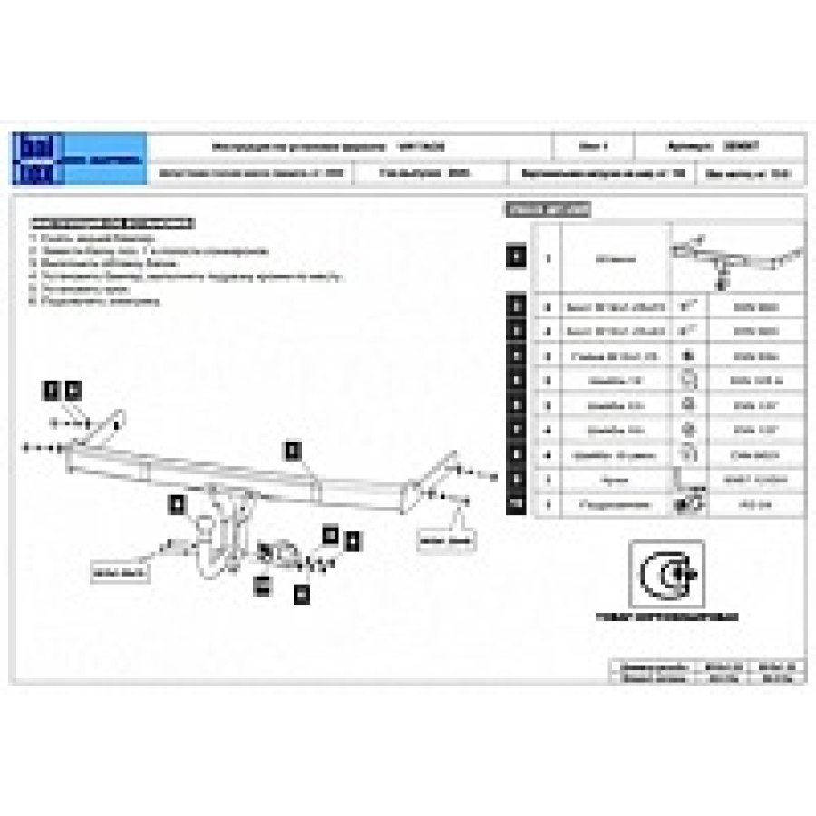 Купить фаркоп volkswagen taos 2020- 269067 балтекс по цене  Низкие цены. Большой выбор. Доставка по всей России. Интернет-магазин в Москве. Только положительные отзывы!