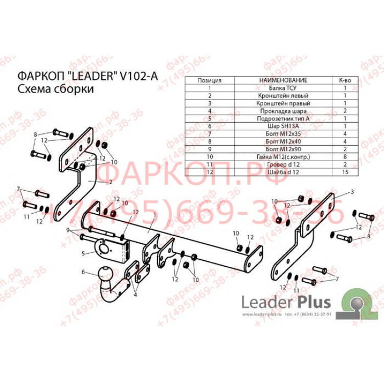 Купить фаркоп volkswagen transporter t4 1996-2003 - v102-a лидер-плюс по цене 9 172 р. Низкие цены. Большой выбор. Доставка по всей России. Интернет-магазин в Москве. Только положительные отзывы!