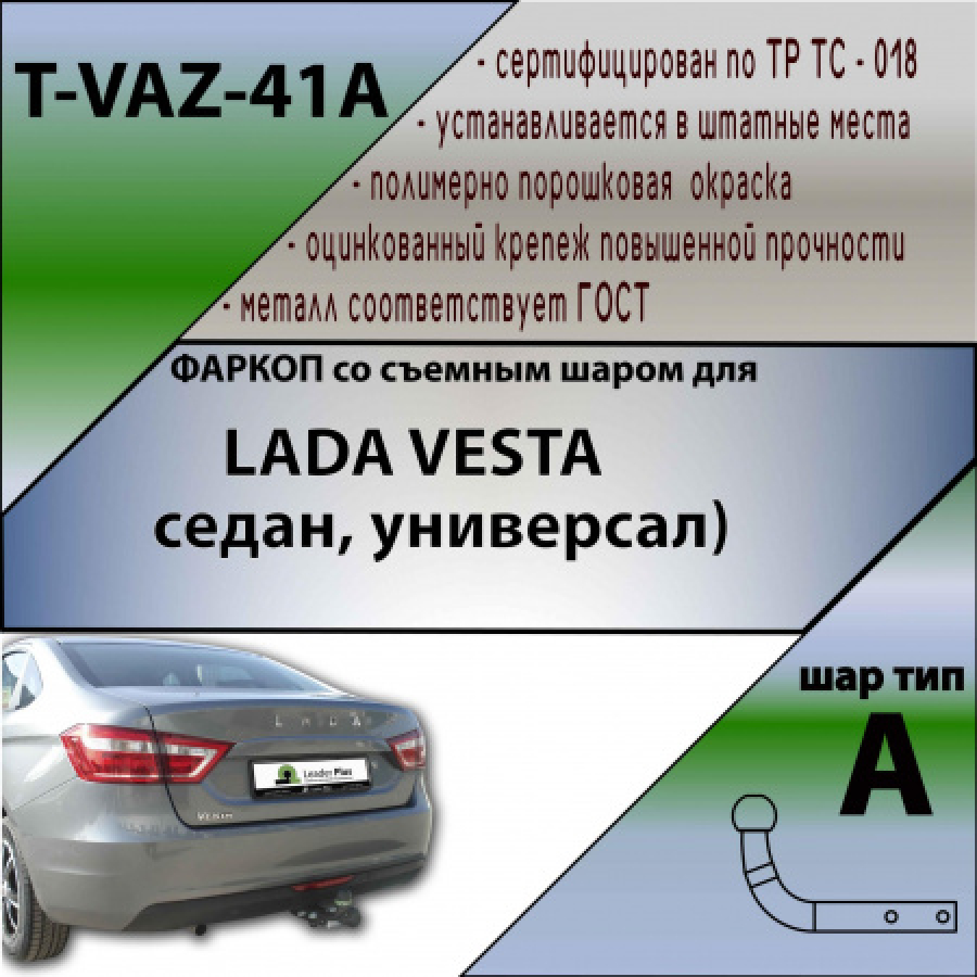 Купить фаркоп lada vesta седан 2015- t-vaz-41a tavials по цене 5 958 р. Низкие цены. Большой выбор. Доставка по всей России. Интернет-магазин в Москве. Только положительные отзывы!
