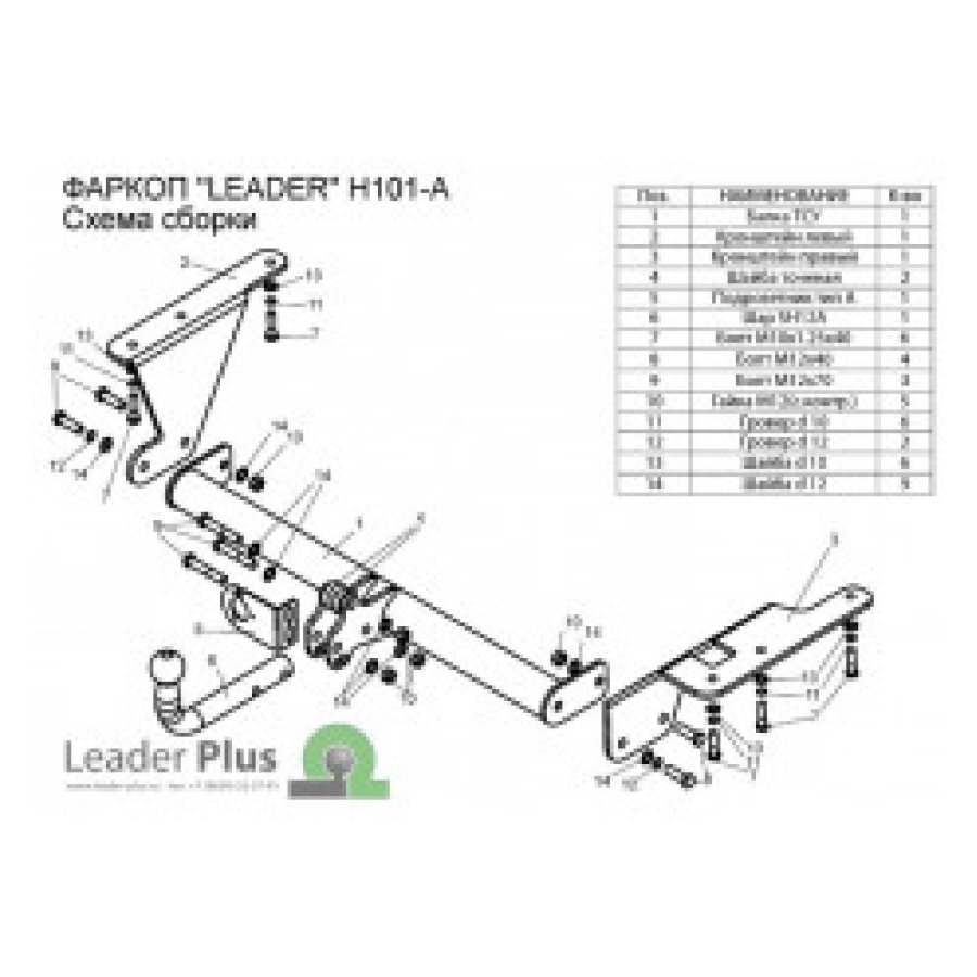 Купить фаркоп honda cr-v 2006-2013 - h101-a лидер-плюс по цене  Низкие цены. Большой выбор. Доставка по всей России. Интернет-магазин в Москве. Только положительные отзывы!