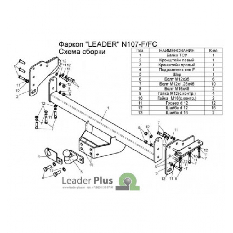 Купить фаркоп nissan navara double cab 2005-2015 - n107-fc лидер-плюс по цене 8 992 р. Низкие цены. Большой выбор. Доставка по всей России. Интернет-магазин в Москве. Только положительные отзывы!