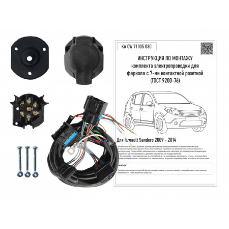 Купить комплект электропроводки фаркопа renault sandero 2009-2014 по цене 2 916 р. Низкие цены. Большой выбор. Доставка по всей России. Интернет-магазин в Москве. Только положительные отзывы!