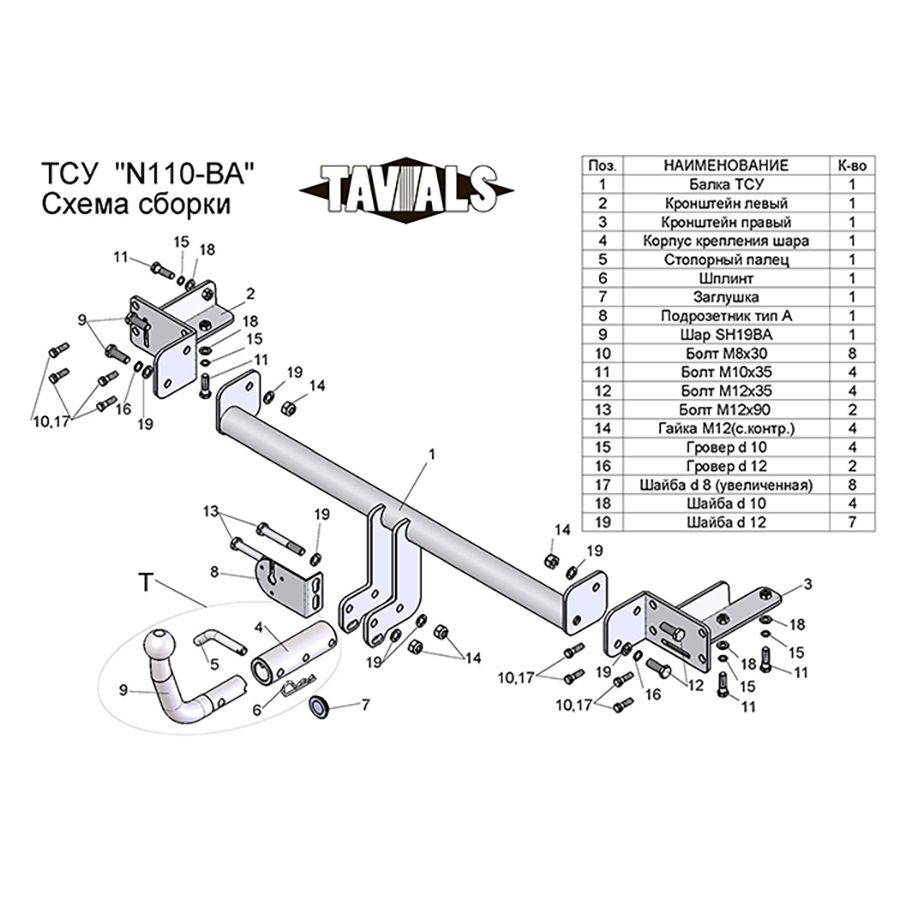 Купить фаркоп nissan almera classic cедан 2006-2012 - n110-ba tavials по цене  Низкие цены. Большой выбор. Доставка по всей России. Интернет-магазин в Москве. Только положительные отзывы!