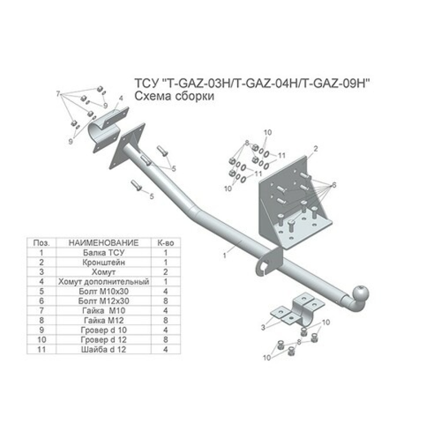Купить фаркоп 2752 соболь 1999- t-gaz-04h tavials по цене  Низкие цены. Большой выбор. Доставка по всей России. Интернет-магазин в Москве. Только положительные отзывы!