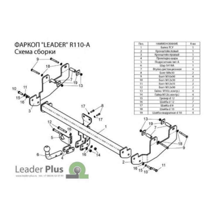 Купить фаркоп renault sandero stepway 2008-2014 - r110-a лидер-плюс по цене  Низкие цены. Большой выбор. Доставка по всей России. Интернет-магазин в Москве. Только положительные отзывы!