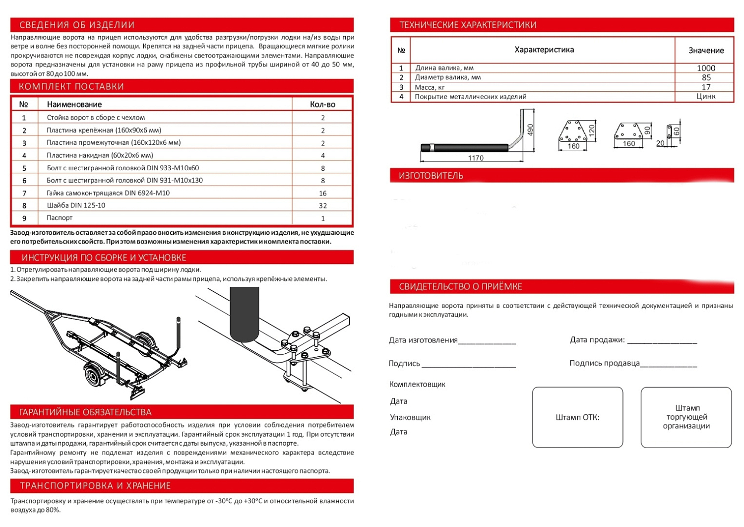 Купить направляющие ворота на лодочный прицеп 490.270.000.000 практик по цене 9 500 р.. Низкие цены. Большой выбор. Доставка по всей России. Интернет-магазин в Москве. Только положительные отзывы!