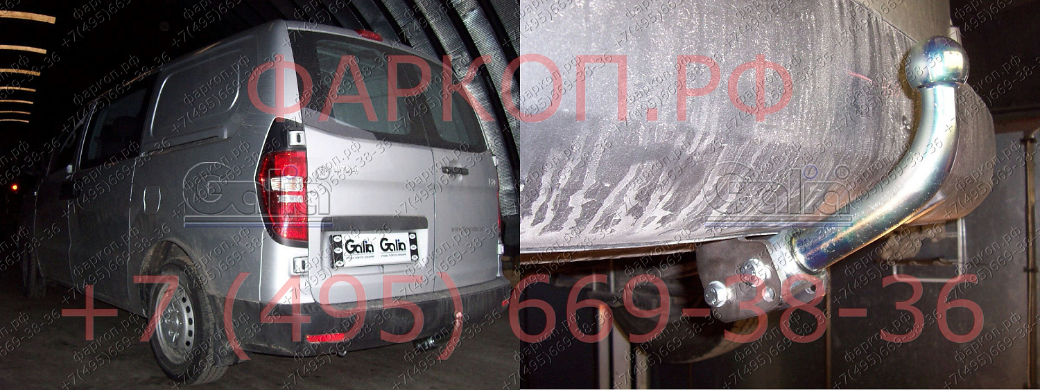 Купить фаркоп hyundai starex, h1 2008-2018, 2018- h077a galia по цене 25 434 р. Низкие цены. Большой выбор. Доставка по всей России. Интернет-магазин в Москве. Только положительные отзывы!