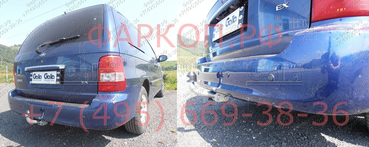 Купить фаркоп kia carnival 1999-2006 - k018c galia по цене  Низкие цены. Большой выбор. Доставка по всей России. Интернет-магазин в Москве. Только положительные отзывы!