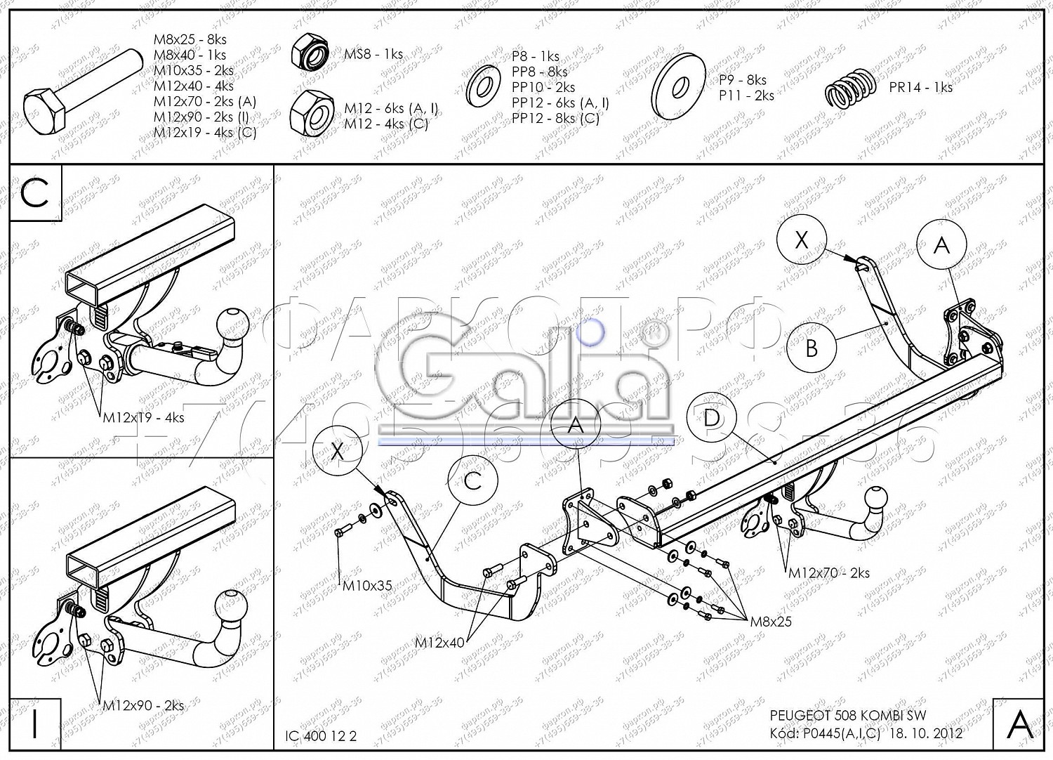 Купить фаркоп peugeot 508 универсал 2011-2019 - p044c galia по цене  Низкие цены. Большой выбор. Доставка по всей России. Интернет-магазин в Москве. Только положительные отзывы!