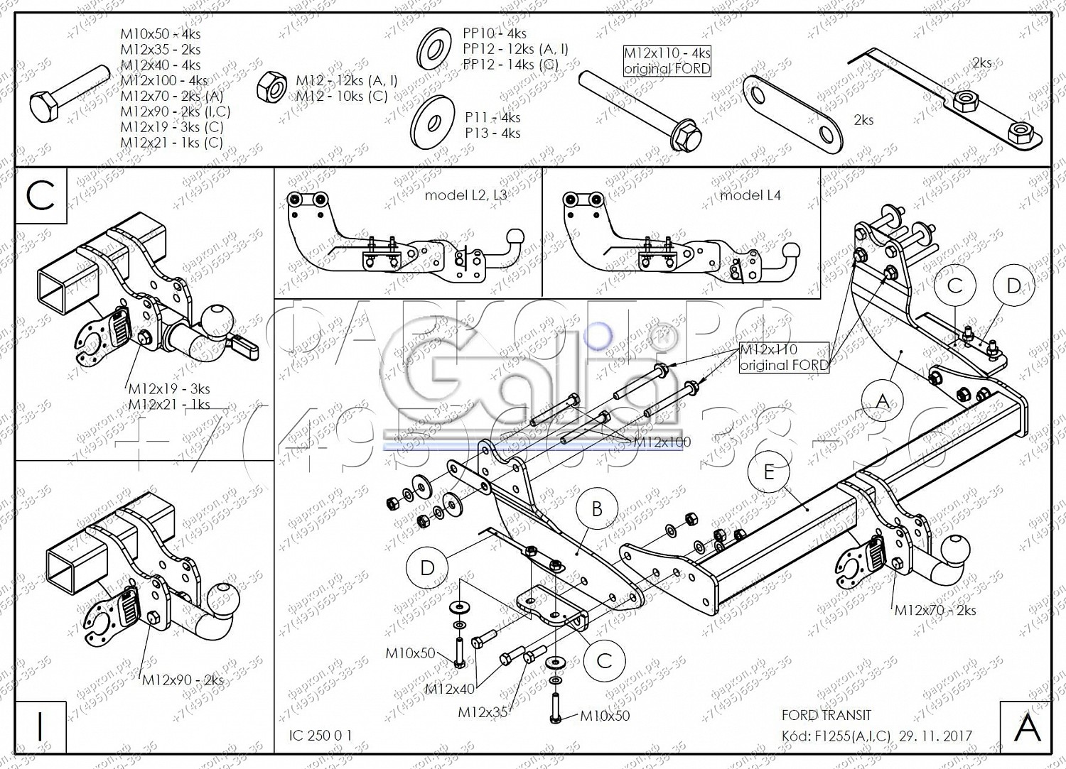 Купить фаркоп ford tourneo, transit 2013- f125a galia по цене 24 292 р. Низкие цены. Большой выбор. Доставка по всей России. Интернет-магазин в Москве. Только положительные отзывы!